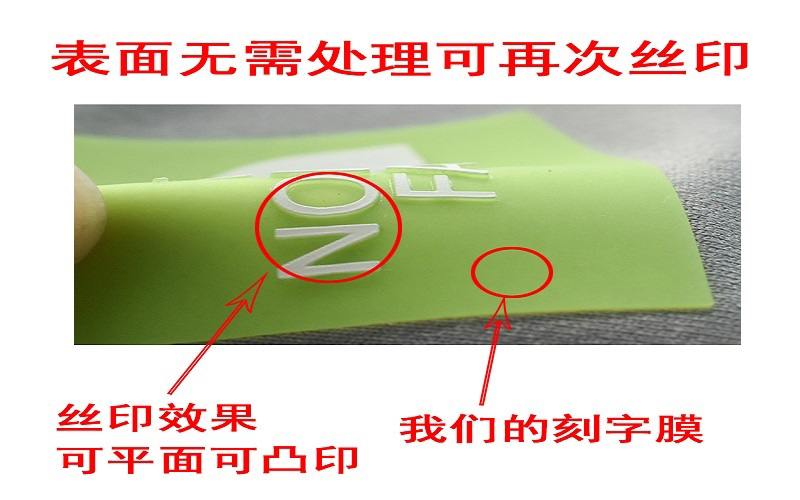 可以在硅膠刻字膜上面進行絲印logo嗎？
